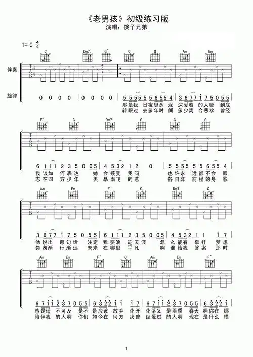 老男孩吉他谱c调简谱简单原版