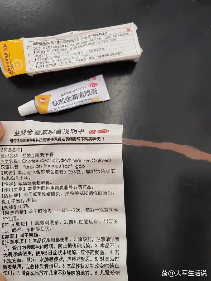 金霉素眼膏 金霉素眼膏说明书