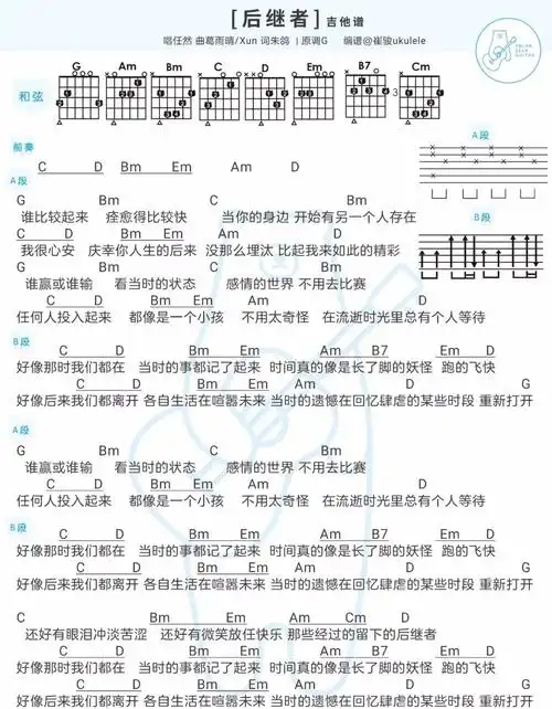后继者吉他谱