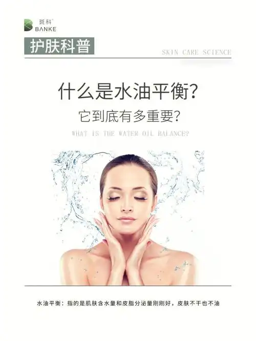护肤科普什么是水油平衡它到底有多重要