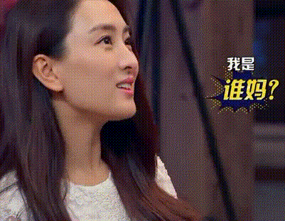 开心剧乐部gif马苏gif我是谁妈gif尴尬了gif