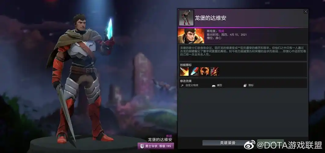 还原度很高 龙堡的达维安,可敢和我利维亚的_来自网易大神圈子_dota2