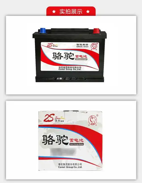 骆驼汽车蓄电池12v70ah适用马自达凯美瑞汉兰达皇冠锐志电瓶80d26