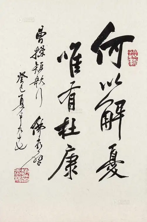 00252013年作书法何以解忧唯有杜康镜框纸本