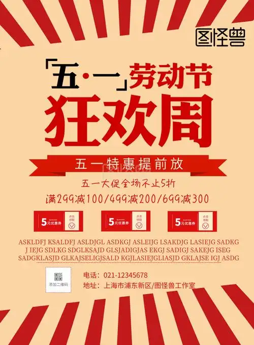 五一特惠提前放活动宣传海报简约