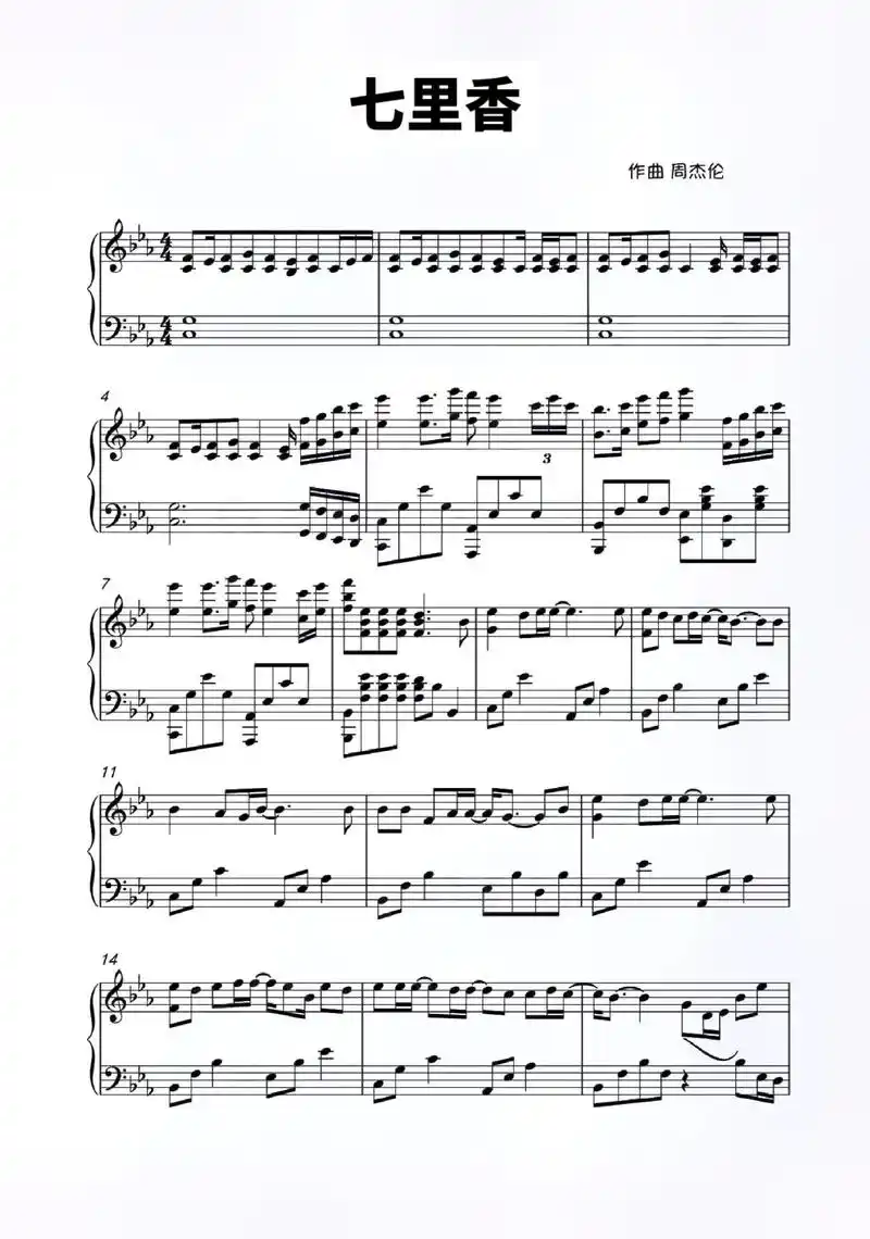 七里香.#钢琴 #钢琴谱#七里香 - 抖音