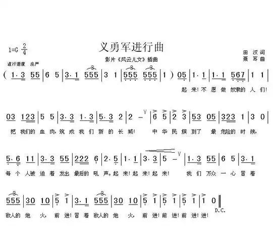 简谱《义勇军进行曲》-明明简谱网