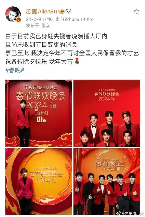 苏醒终于不用保留才艺了##春晚节目单