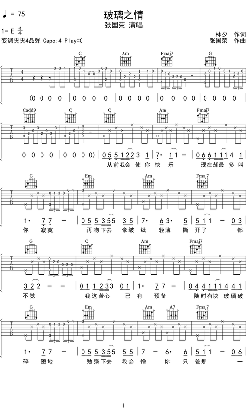 张国荣《玻璃之情》吉他谱c调吉他弹唱谱