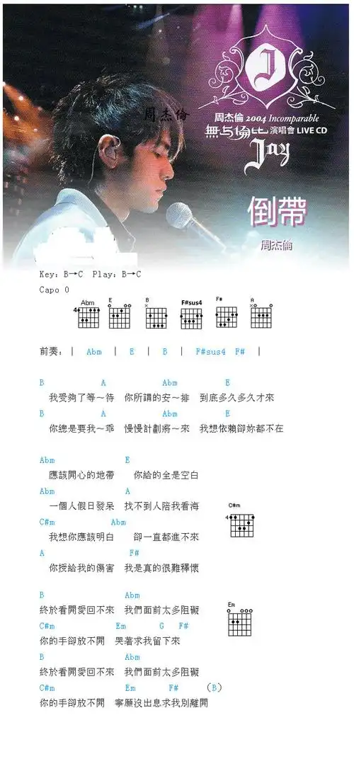 倒带吉他谱周杰伦和弦弹唱谱b转c调