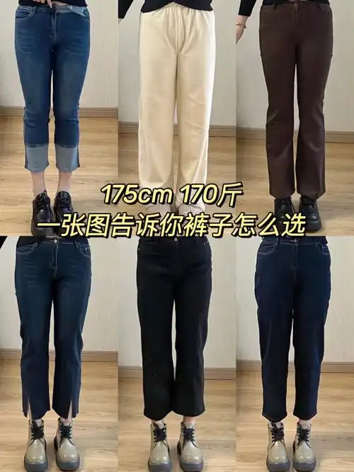 175cm170斤种草踩雷大码女裤怎么选