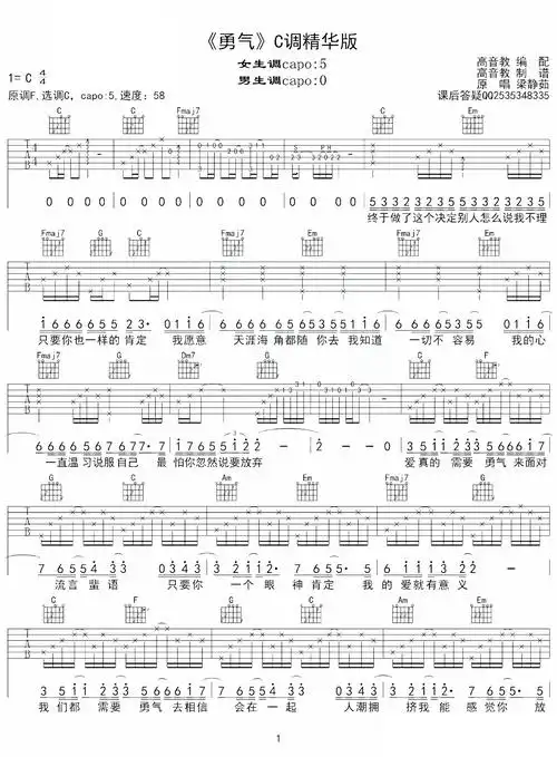 《勇气》吉他谱的其他版本勇气吉他谱-梁静茹-g调超完美原版-图片谱