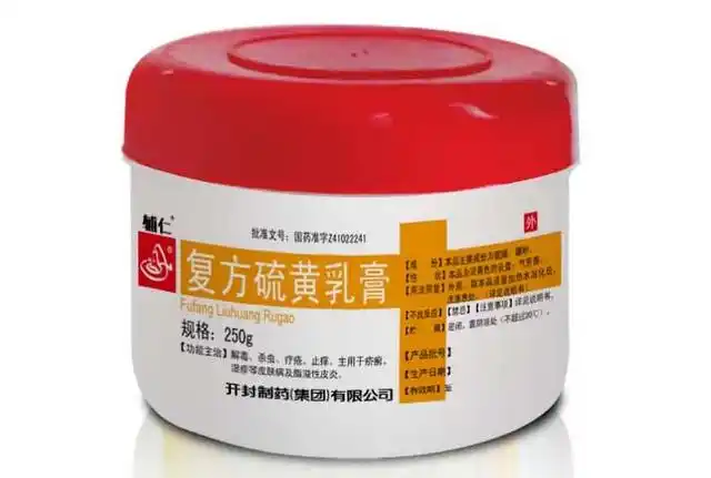 复方硫黄乳膏