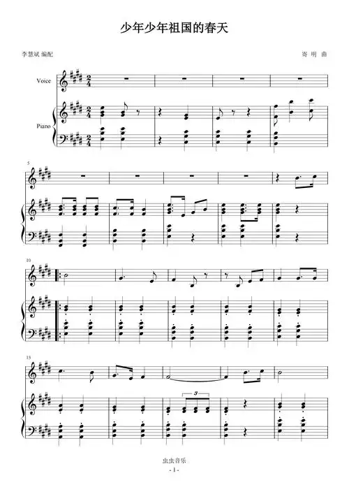 少年少年祖国的春天合唱伴奏