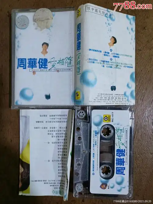 周华健《爱相随》_磁带/卡带_洪顺收藏【7788收藏__收藏热线】