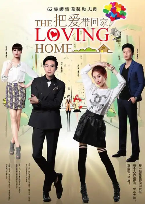 把爱带回家[dvd版]