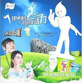 伊利牛奶广告图片