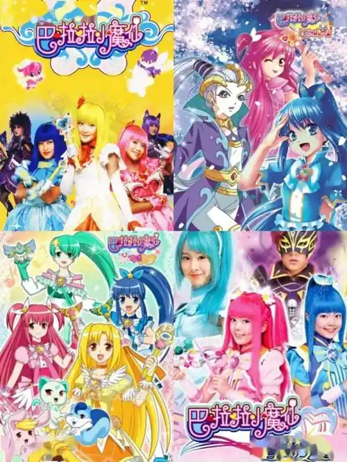 巴啦啦能量-变身