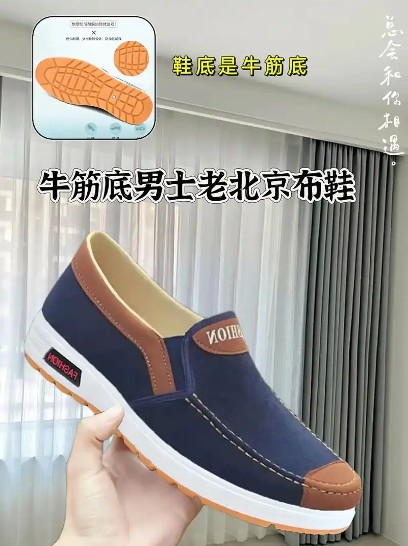 牛筋底男士老北京布鞋.朋友们～给你们送福利来啦!