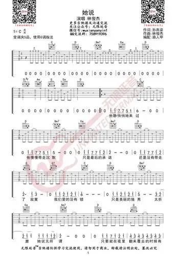 林俊杰她说吉他谱