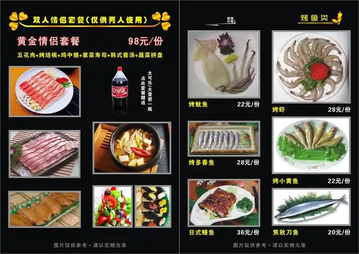 13韩国烤肉店 韩式烧烤 烧烤店菜单 餐馆菜单 满座菜谱