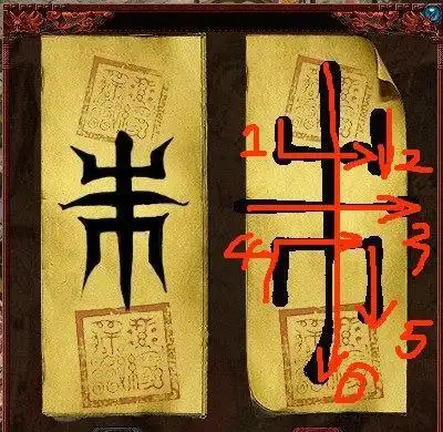 常遇到的四级符文画法详解教程