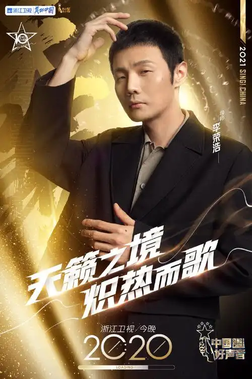 2021《中国好声音》第四期播出时间 观看入口