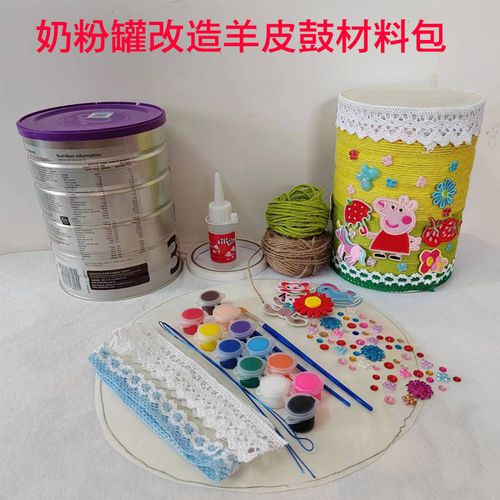 奶粉罐手工diy材料包改造材料羊皮鼓幼儿园教具制作自制小鼓乐器