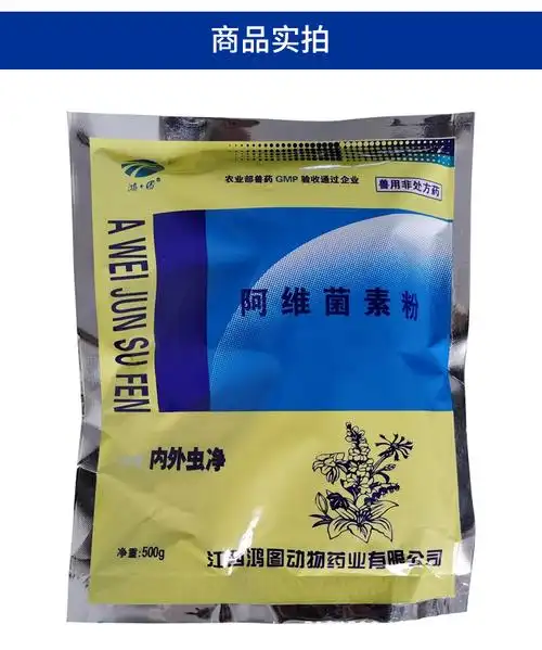 阿苯达唑伊维菌素粉兽用猪牛羊兔打虫驱虫药500孕畜可用阿笨达唑