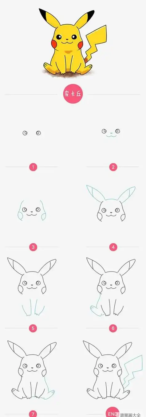皮卡丘简笔画步骤图