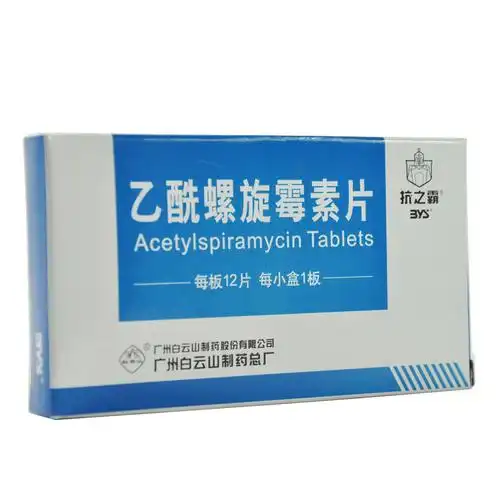 乙酰螺旋霉素片