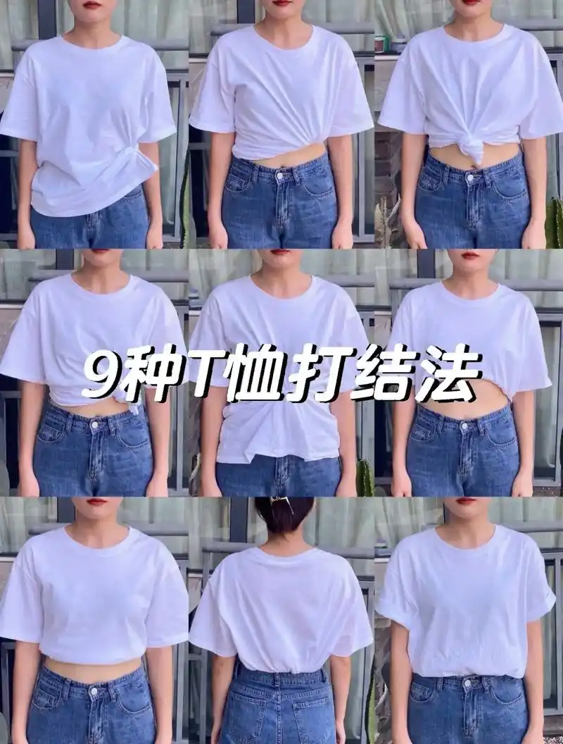 图文掘金计划 我不允洗姐妹们还不知道t恤打结方法#短袖t恤 - 抖音