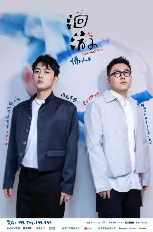 陈粒演唱会嘉宾好妹妹##陈粒洄游全国巡回演唱会