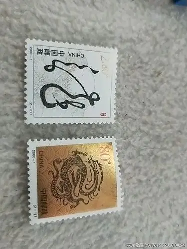 2000龙,新中国邮票_第1张