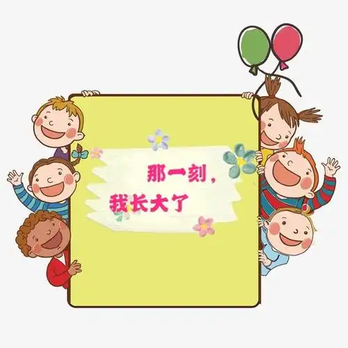 北分书语——那一刻,我长大了