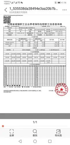 员工交纳社保证明.