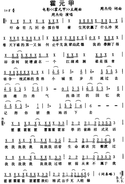 霍元甲同名电影主题曲