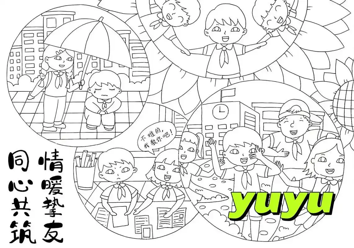 绘画比赛# #马克笔# #校园绘画# #帮助同学# #心灵绘画# #和同学友好