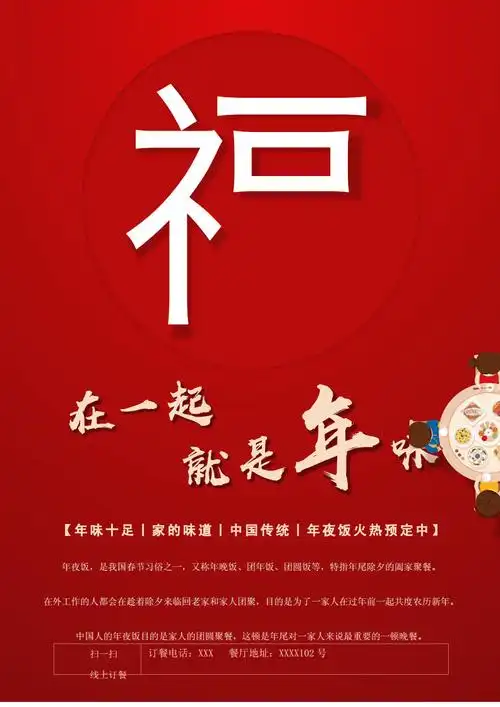 年夜饭春节团圆海报(2021年).docx 1页