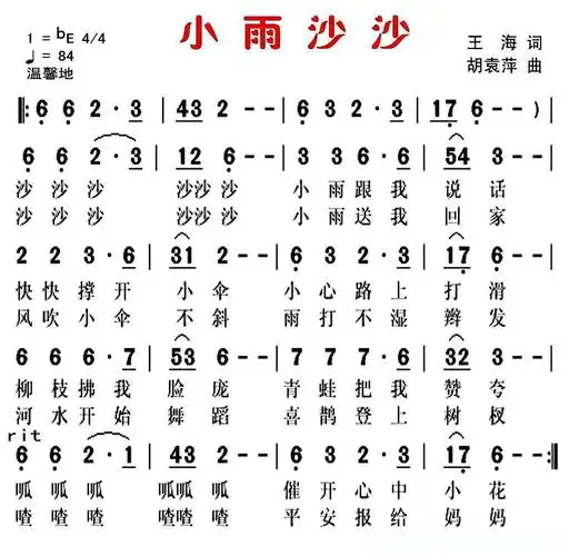 小雨沙沙(王海词 胡袁萍曲)简谱 - 曲谱歌词网