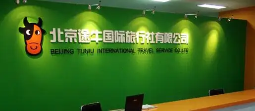 途牛旅游网宣布完成d轮6000万美元融资