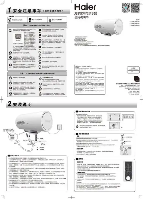 海尔haier 电热水器 es50h-tb6(e) 说明书.pdf