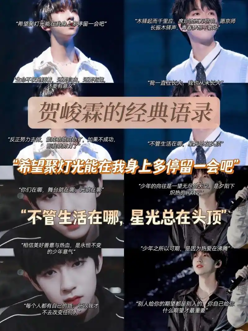 贺峻霖经典语录 198 "大概这就是夏天的魅力,可以让人安静,也可以让