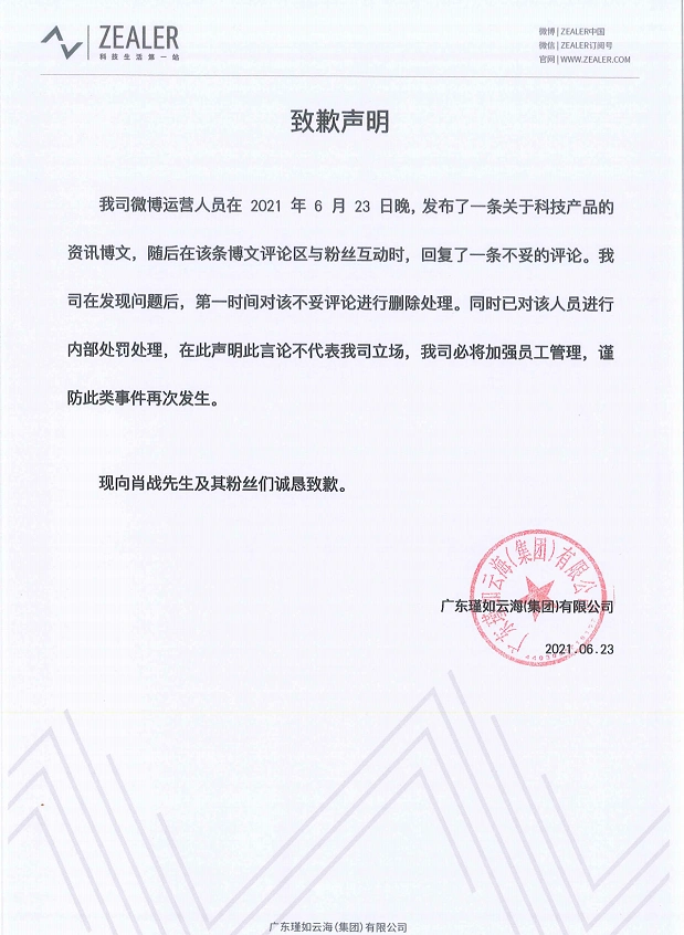 zealer官方疑似网暴肖战被粉丝骂到关闭评论他这是干了什么