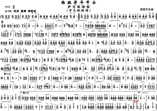 西班牙斗牛士(萨克斯) 歌谱简谱网