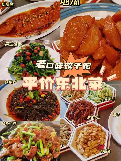 明天吃什么之东北菜篇丨人均40r吃到撑