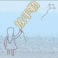 决定放手的图片带字 心累了痛心决定放手的图片_微信头像图片大全