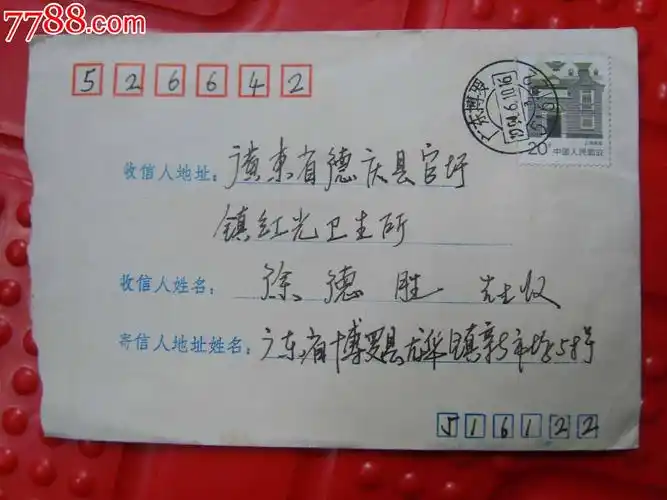 j221带邮编的请使用标准信封宣传戳封