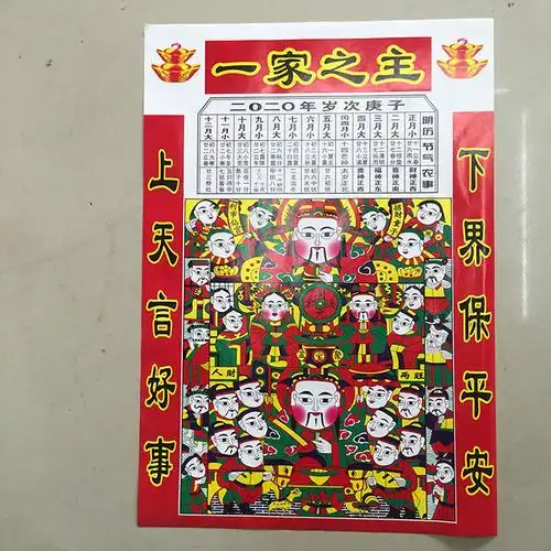 2022年灶王爷年画灶王爷贴画灶神像厨房锅屋一家之主灶马灶君贴纸