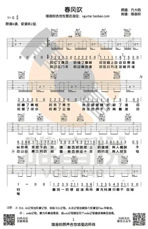 春风吹吉他谱方大同g调简单吉他谱高清弹唱谱